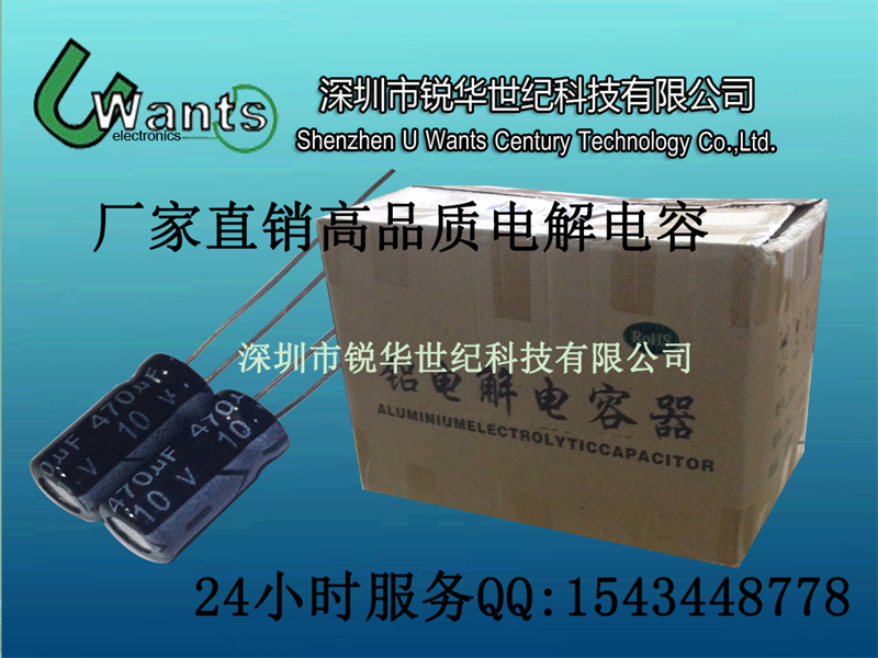 25V 470uF 高頻低阻電解電容 高品質(zhì) 業(yè)界最低價格銷售中心 質(zhì)量絕對保障 是您長期合作的最佳供應(yīng)商-25V盡在買賣IC網(wǎng)